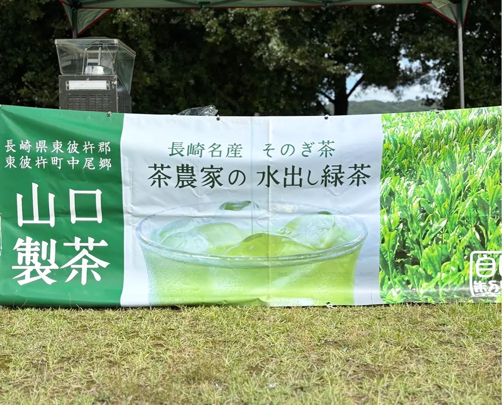 山口製茶