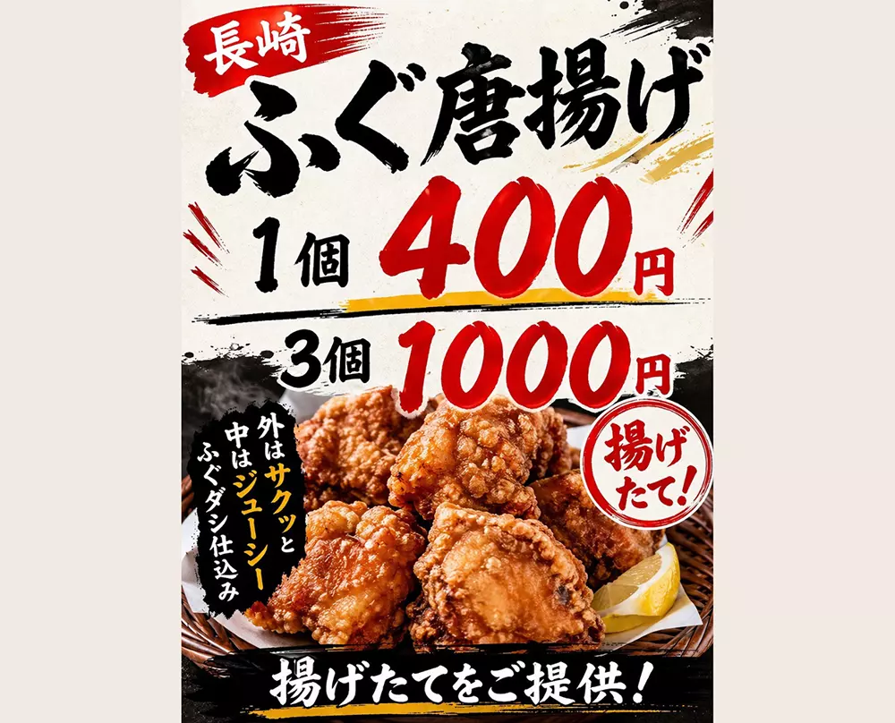 長崎ふぐ屋台中崎