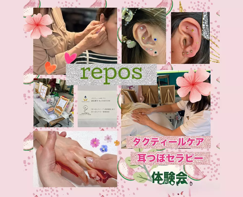 repos(ルポ)