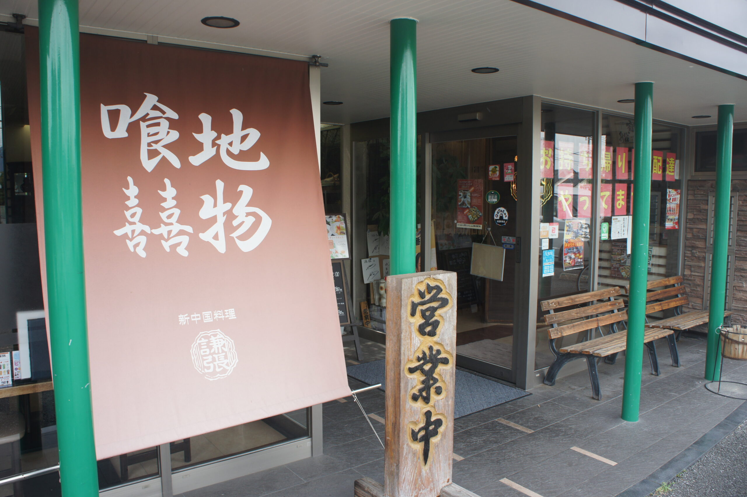 新中国料理 謙張の入り口